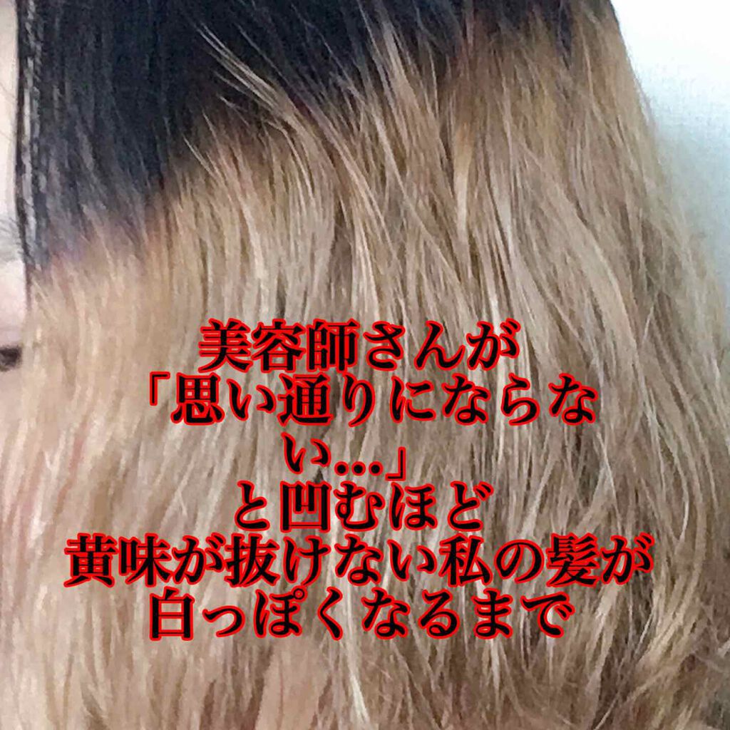 グッバイ イエロー カラーシャンプー/シュワルツコフ プロフェッショナル/市販シャンプーを使ったクチコミ（1枚目）