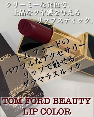 
発色、仕上がり、色持ち、文句なし💞

✼••┈┈••✼••┈┈••✼••┈┈••✼••┈┈••✼
TOMFORD(トムフォード)
LIP COLOR(リップ カラー )
全51色
各 6,000円（税