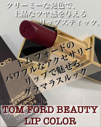 リップ カラー/TOM FORD BEAUTY/口紅を使ったクチコミ(1枚目)