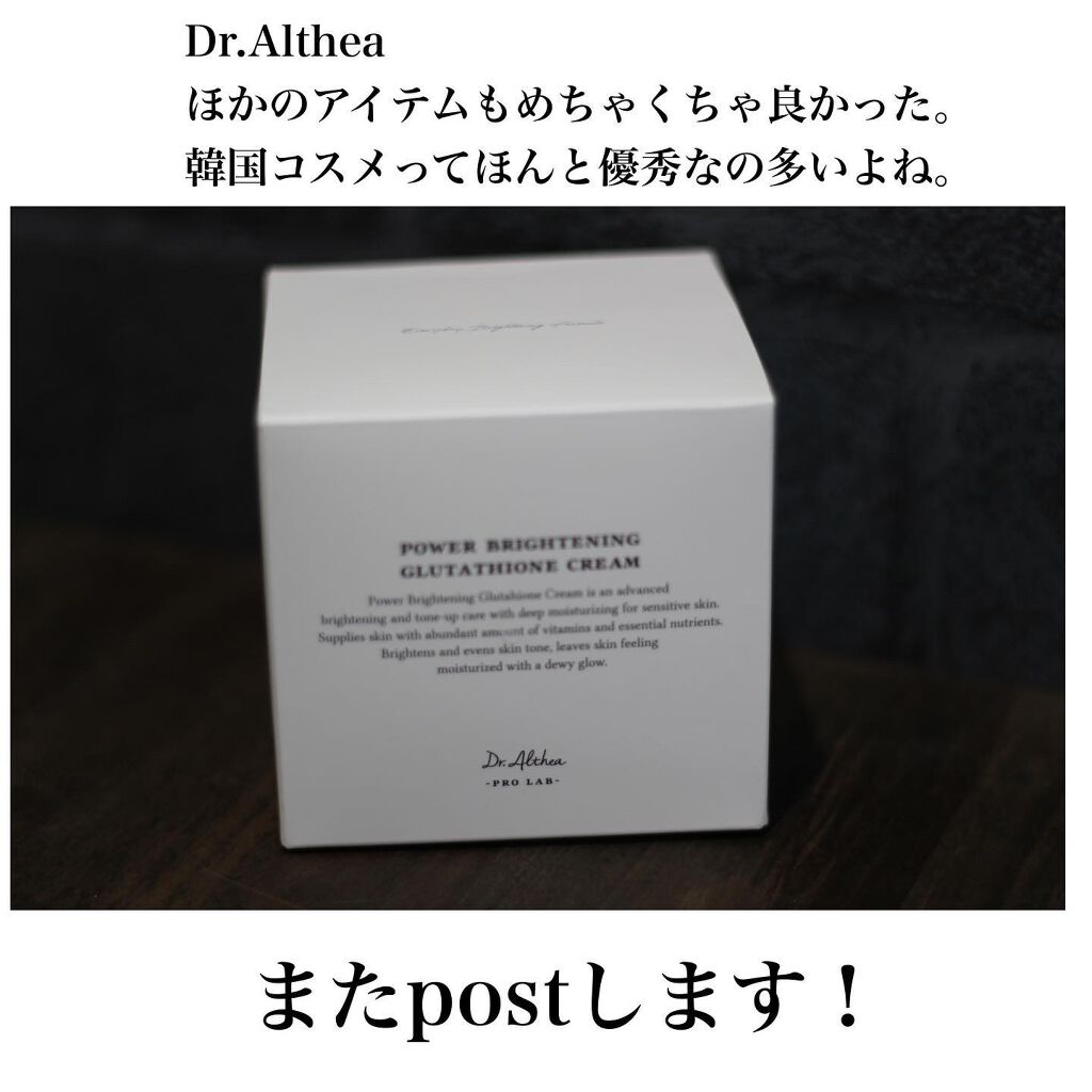 パワーブライトニング グルタチオンクリーム/Dr.Althea/フェイスクリームを使ったクチコミ(5枚目)