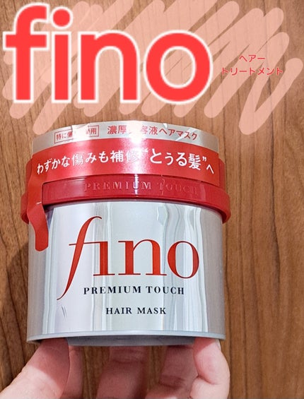 フィーノ プレミアムタッチ 濃厚美容液ヘアマスク/フィーノ/ヘアマスク・ヘアパックを使ったクチコミ(1枚目)