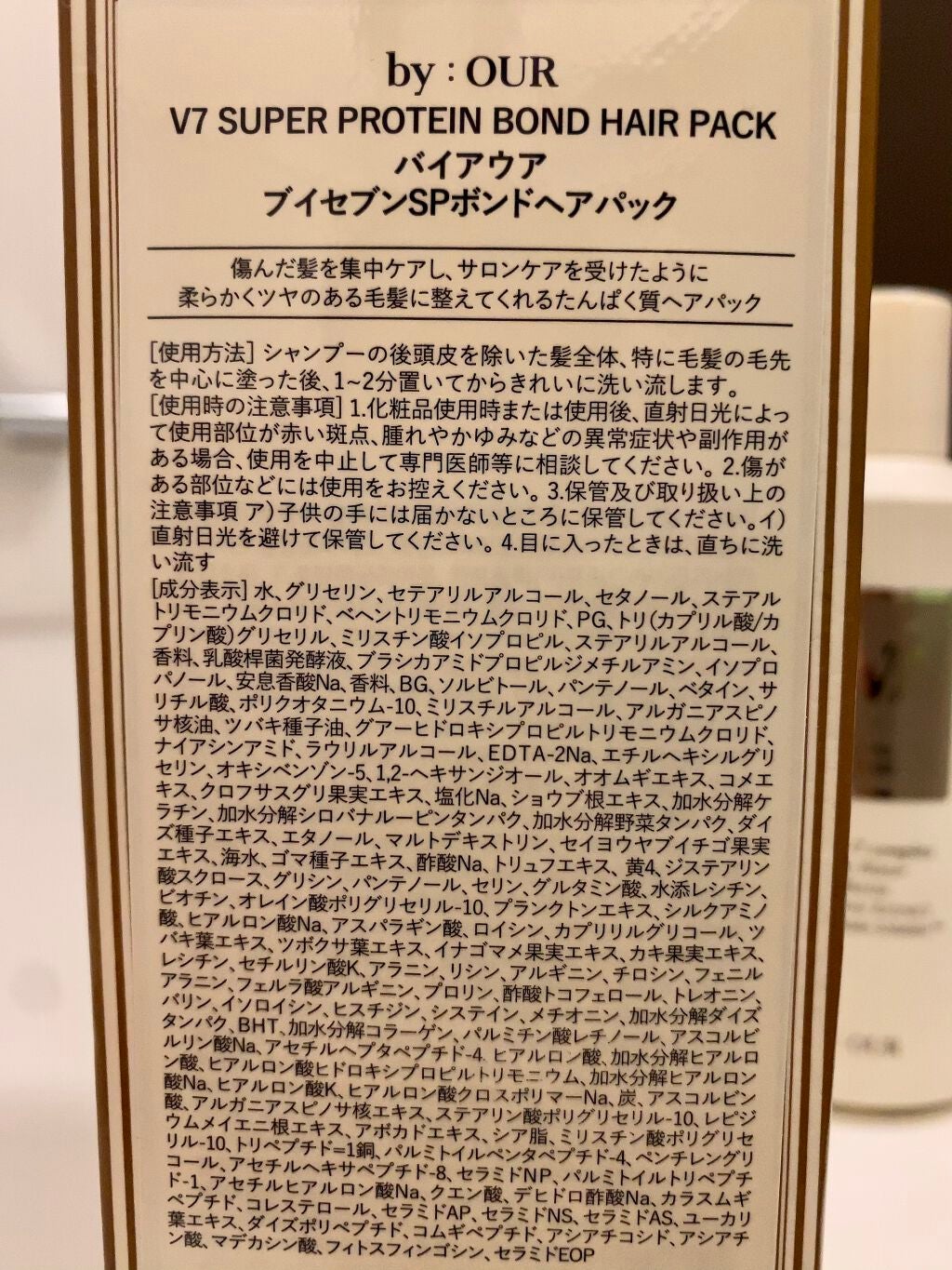 V7 スーパープロテイン ボンドヘアパック/by : OUR/ヘアマスク・ヘアパックを使ったクチコミ(3枚目)