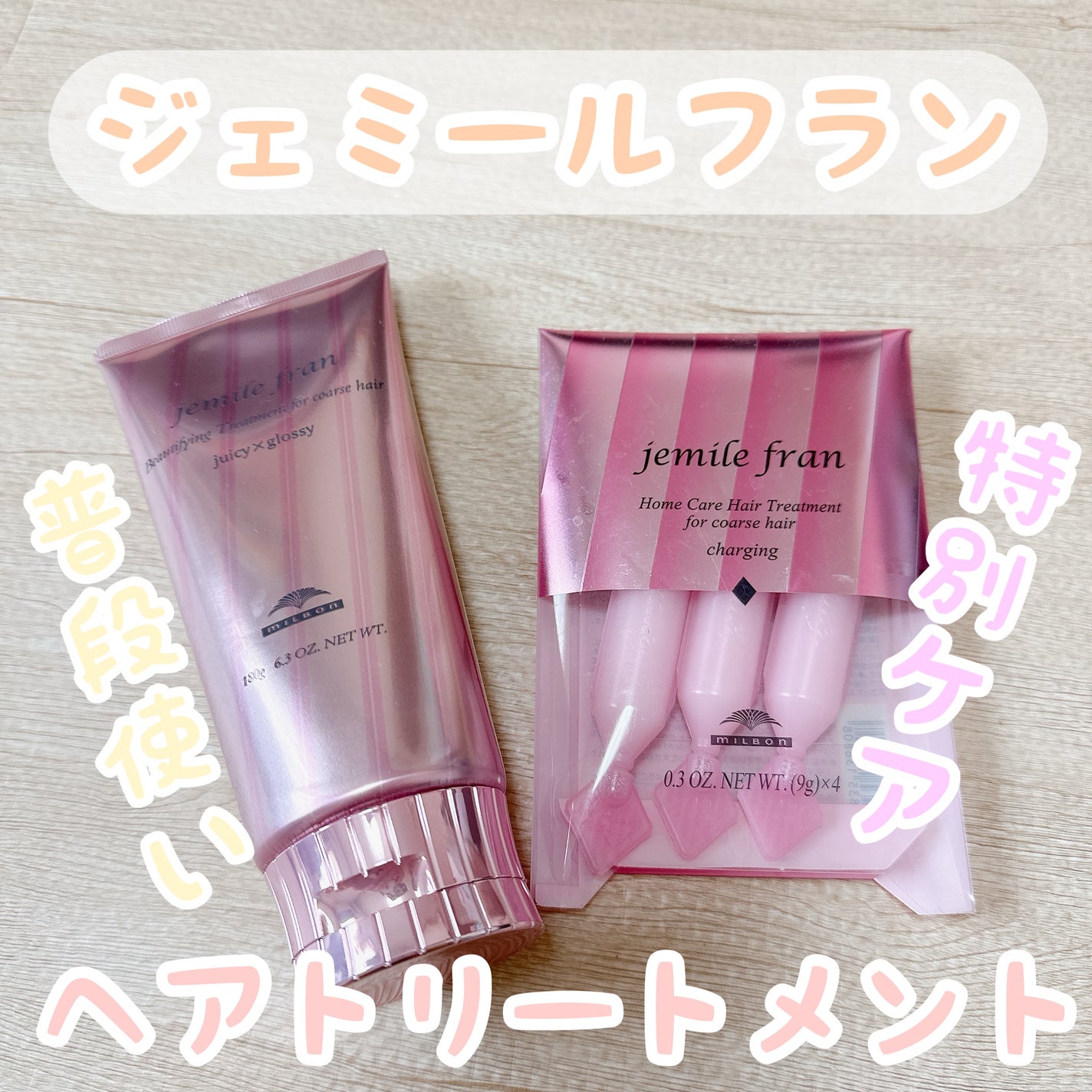 トリートメント ジューシーグロッシー うるツヤ/ジェミールフラン/ヘアマスク・ヘアパックを使ったクチコミ(1枚目)