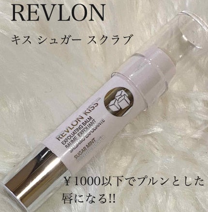 レブロン キス シュガー スクラブ/REVLON/リップスクラブを使ったクチコミ(1枚目)