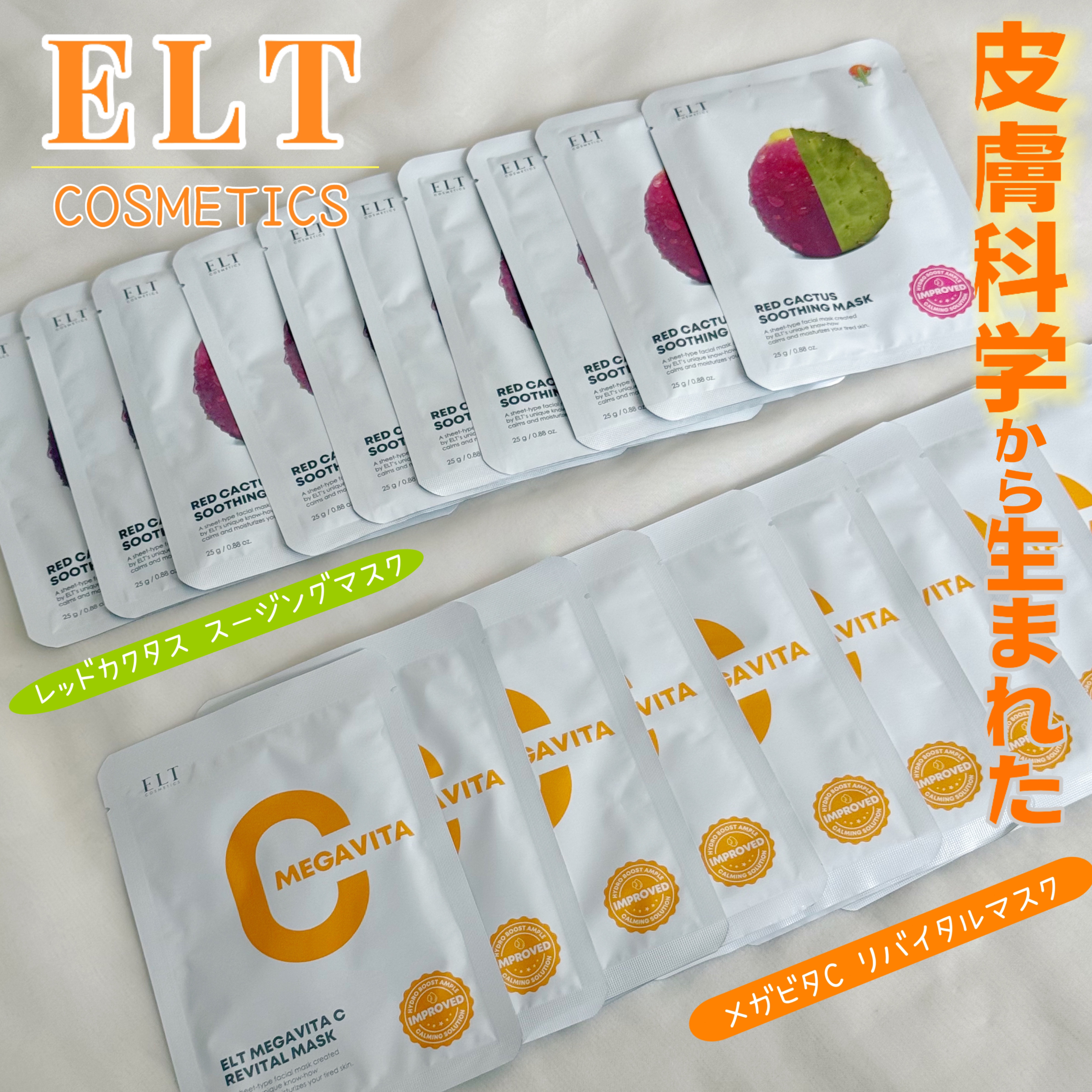 レッドカクタススージングマスク/ELT COSMETICS/シートマスク・パックを使ったクチコミ（1枚目）