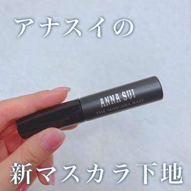 ザ マスカラ ベース/ANNA SUI/マスカラ下地・トップコートを使ったクチコミ（1枚目）