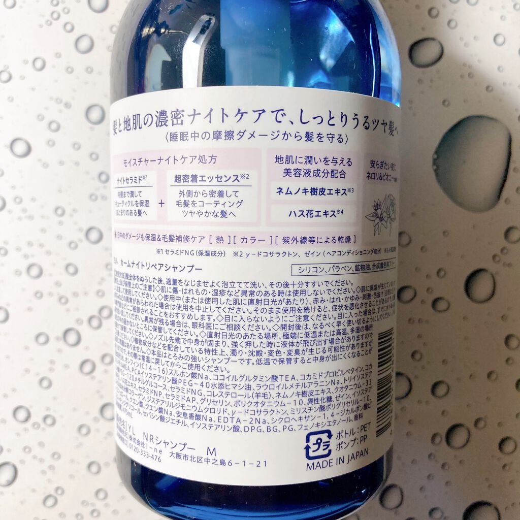 カームナイトリペアシャンプー/トリートメント/YOLU/市販シャンプーを使ったクチコミ(2枚目)