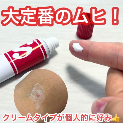 ムヒS (医薬品)/池田模範堂/その他を使ったクチコミ(2枚目)