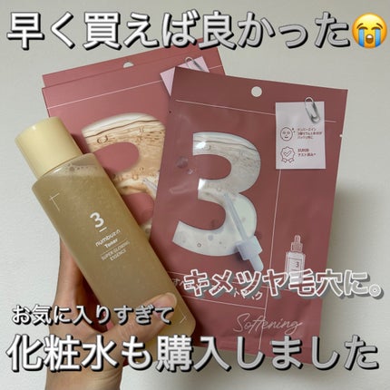 3番 うるツヤ発酵トナー/numbuzin/化粧水を使ったクチコミ(1枚目)