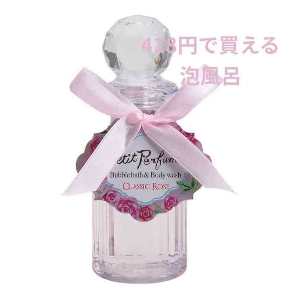プチパフューム バブルバス ローズピンク/フランフラン/ボディソープを使ったクチコミ(2枚目)