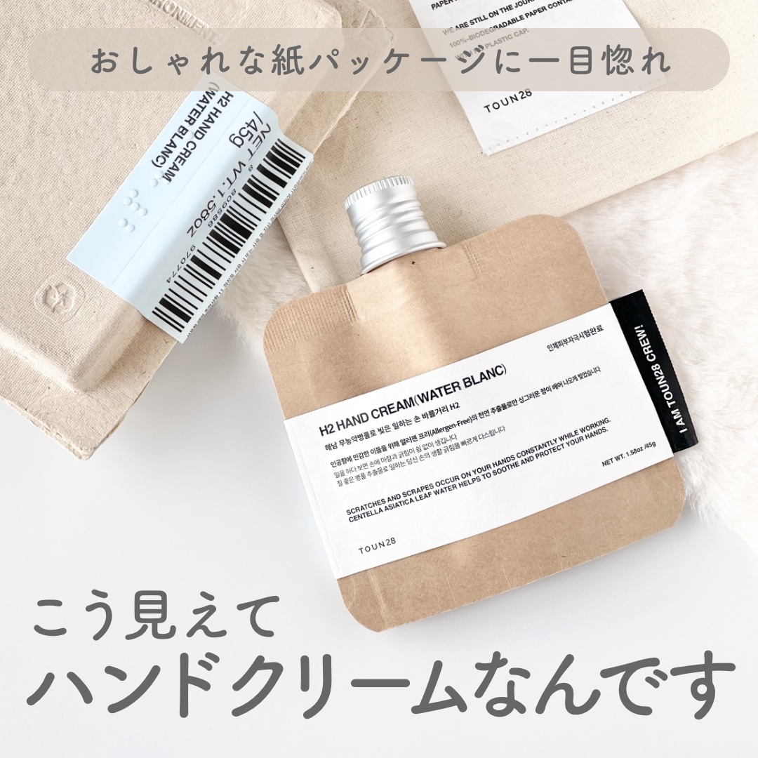 ORGANIC CENTELLA WATER 63.8% H2 HAND CREAM(SCENTFREE)/TOUN28/ハンドクリームを使ったクチコミ（1枚目）