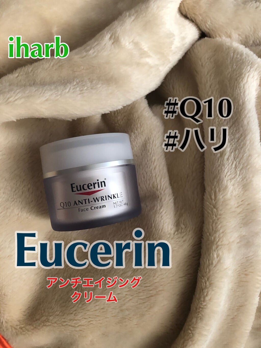 Q10アンチリンクルフェイスクリーム/Eucerin/フェイスクリームを使ったクチコミ(1枚目)