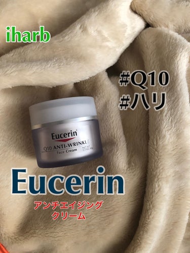 Q10アンチリンクルフェイスクリーム/Eucerin/フェイスクリームを使ったクチコミ（1枚目）