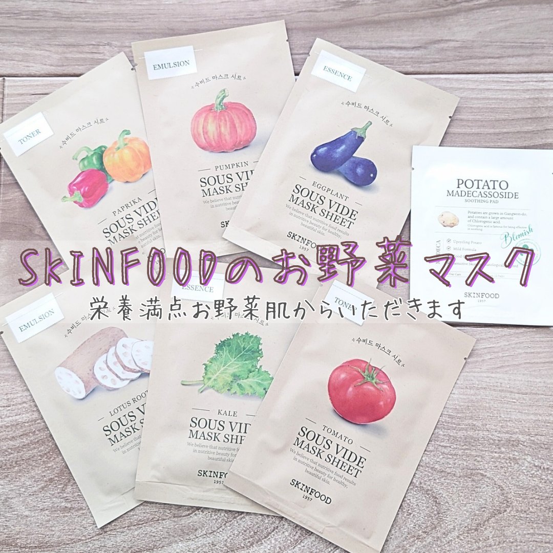 スーヴィッド マスクシート エッグプラント/SKINFOOD/シートマスク・パックを使ったクチコミ（1枚目）