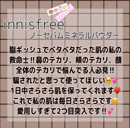 ノーセバム ミネラルパウダー/innisfree/ルースパウダーを使ったクチコミ(2枚目)