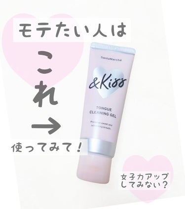 サンタマルシェ タンクリーニングジェル アンドキス ピンクグレープフルーツミントのクチコミ「LIPSのネットショップで購入しました！
歯磨きは愛用のものがあるけど、舌磨きアイテムはノニオ.....」（1枚目）