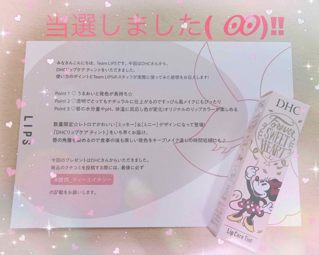 リップケアティント/DHC/リップクリームを使ったクチコミ（1枚目）