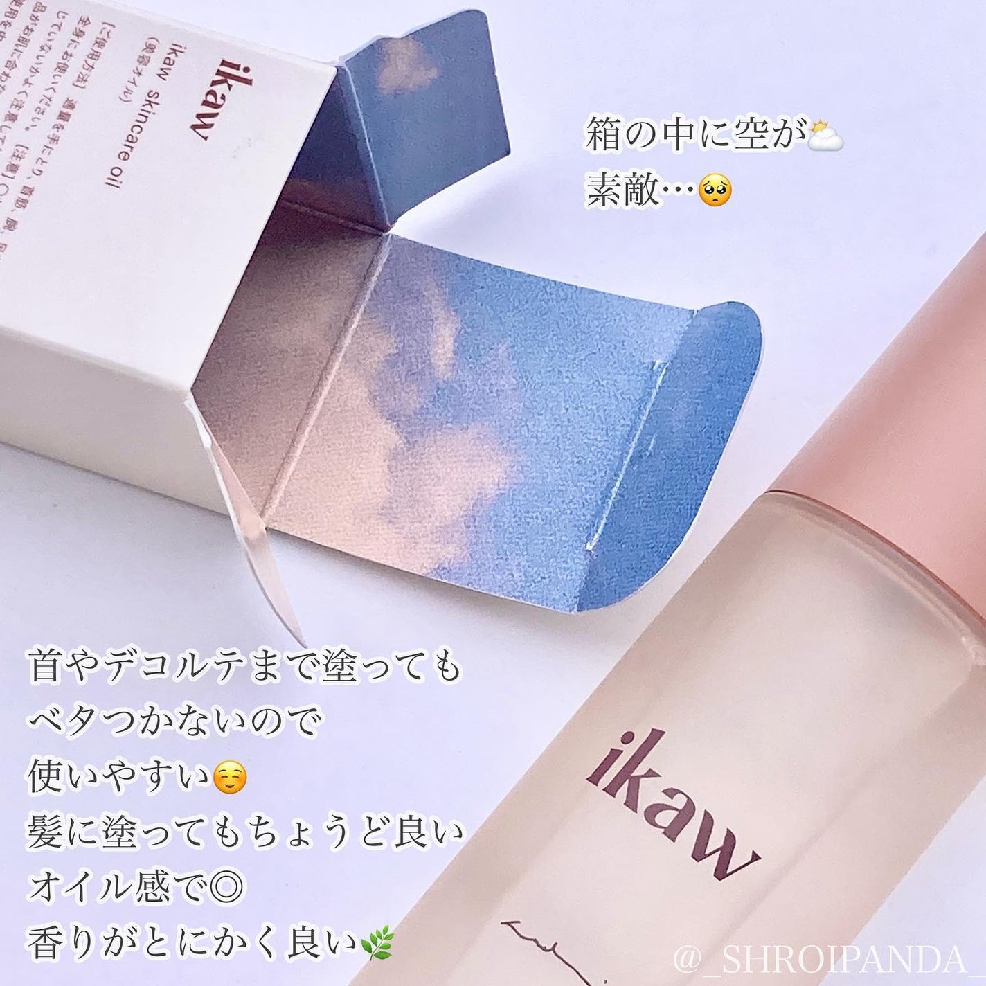 イカウ スキンケア オイル/ikaw/その他スキンケアを使ったクチコミ(4枚目)