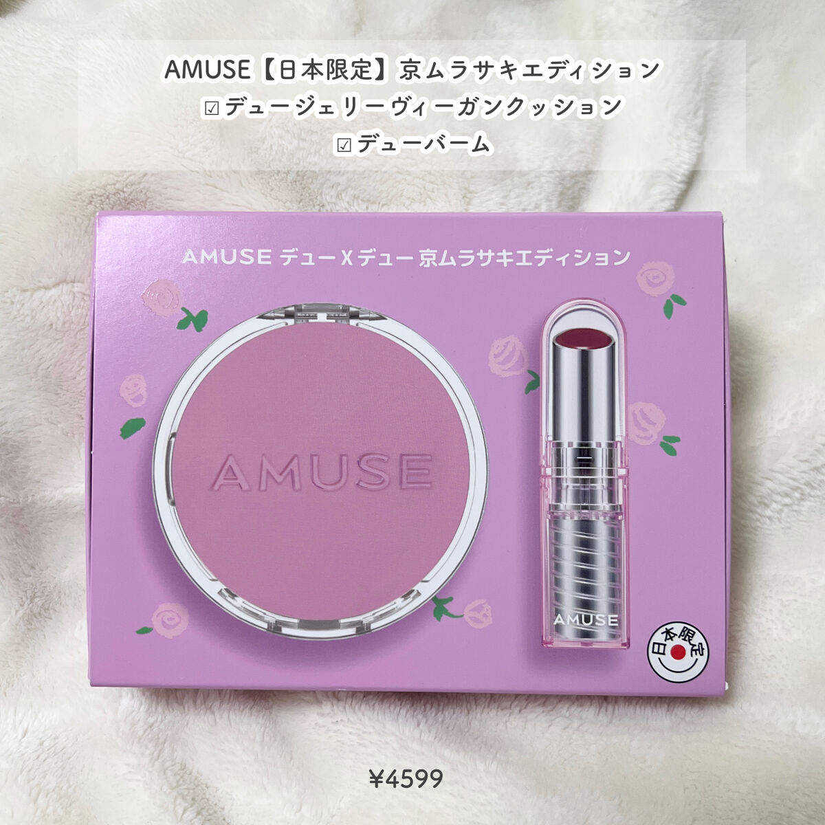 京ムラサキエディション デュージェリーヴィーガンクッション　01ピュア/AMUSE/メイクアップキットを使ったクチコミ（2枚目）