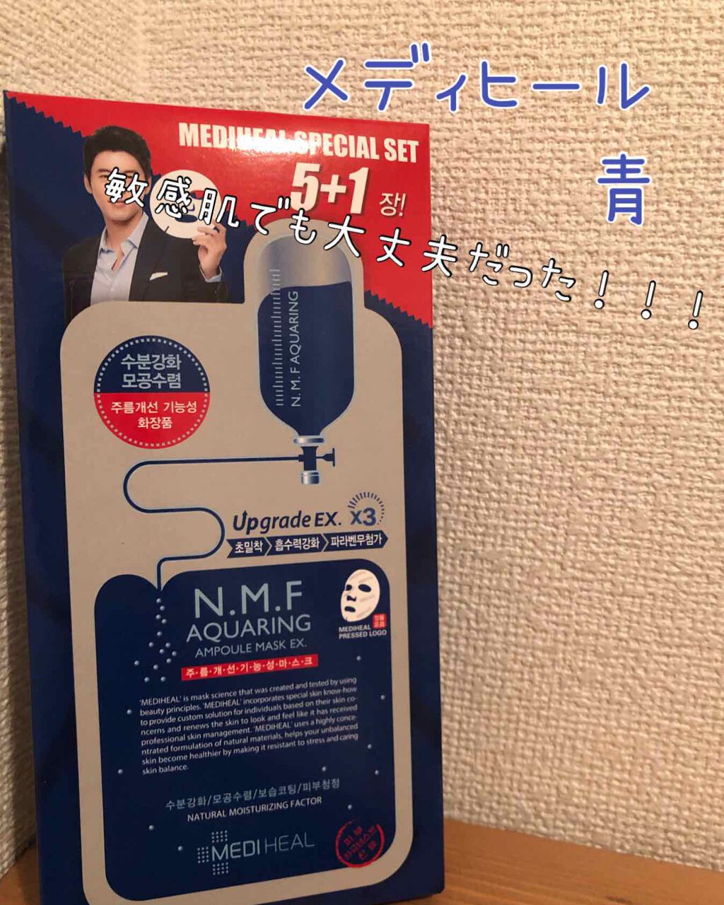 N.M.FアクアアンプルマスクJEX/MEDIHEAL/シートマスク・パックを使ったクチコミ(1枚目)