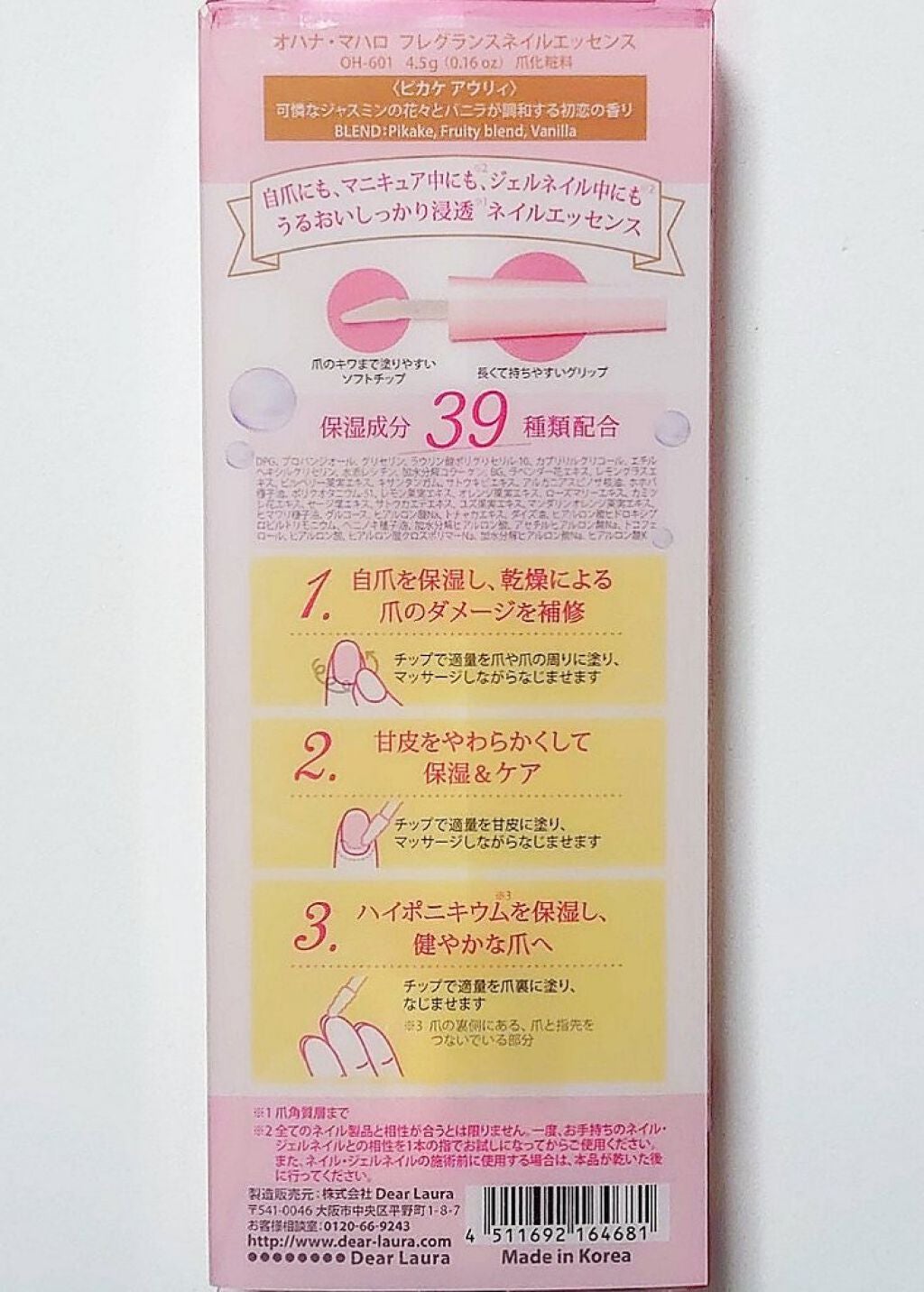 フレグランスネイルエッセンス OH-601/OHANA MAHAALO/ネイルオイル・トリートメントを使ったクチコミ(3枚目)