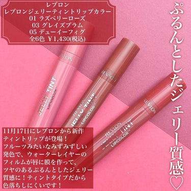 ジェリー ティント リップカラー/REVLON/口紅を使ったクチコミ（2枚目）