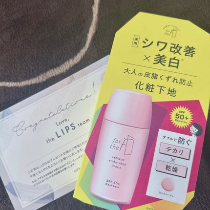 フォーザエフ 薬用 リンクルホワイト UVベース/ナリスアップ/化粧下地を使ったクチコミ(1枚目)