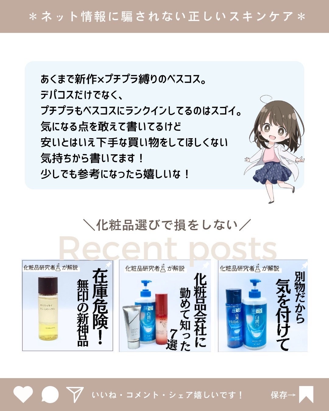 とまと村長@化粧品研究者 on LIPS 「アットコスメのベスコスを評価する!今回は2500円以下に絞って..」(10枚目)