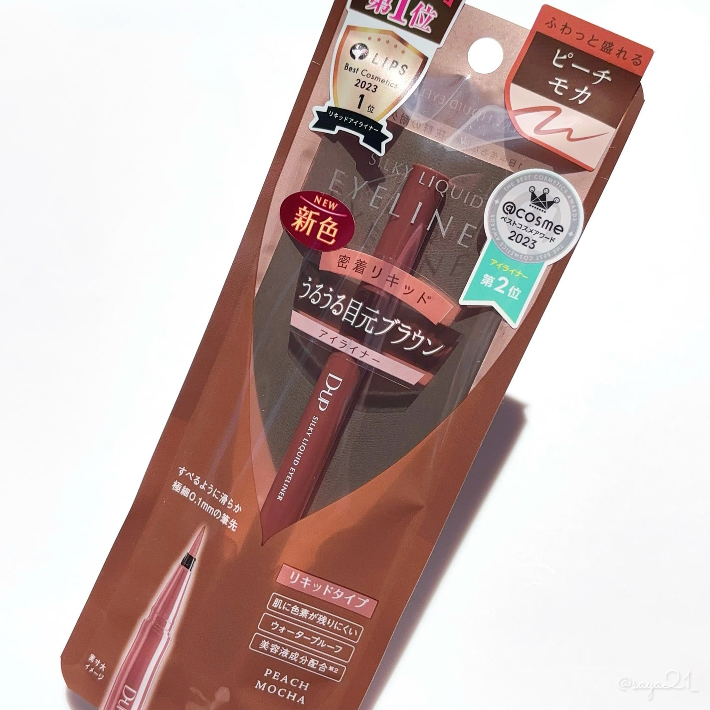 シルキーリキッドアイライナーWP/D-UP/リキッドアイライナーを使ったクチコミ(1枚目)