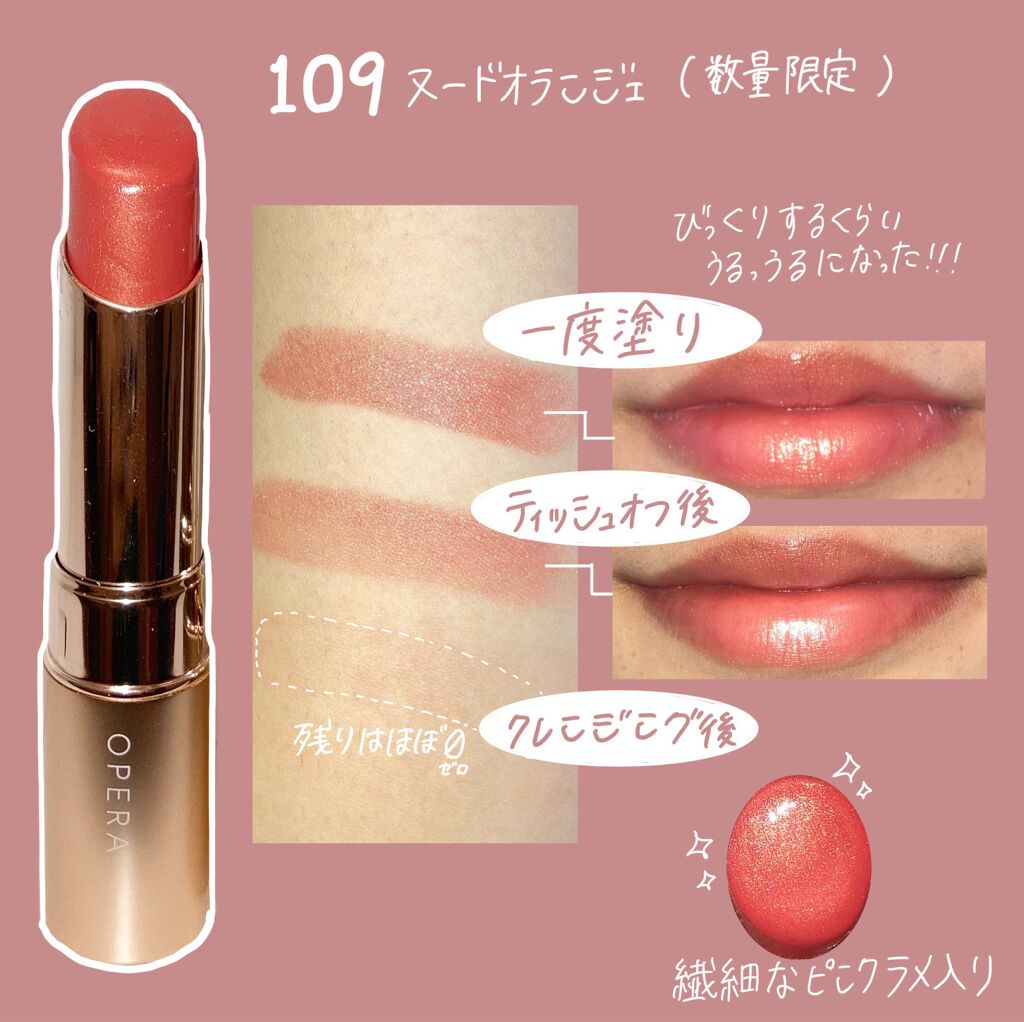 オペラ リップティント N/OPERA/リップティントを使ったクチコミ（3枚目）