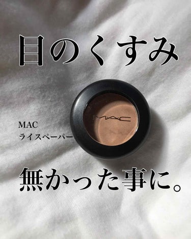 スモール アイシャドウ/M・A・C/シングルアイシャドウを使ったクチコミ（1枚目）