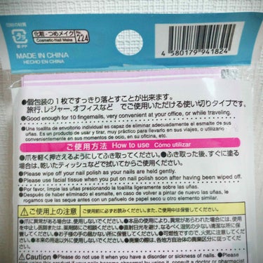 DAISO ネイルリムーバーシートのクチコミ「
💅DAISO ネイルリムーバーシート💅


いつ購入したか
わからないですが、、、
メイク用.....」（2枚目）