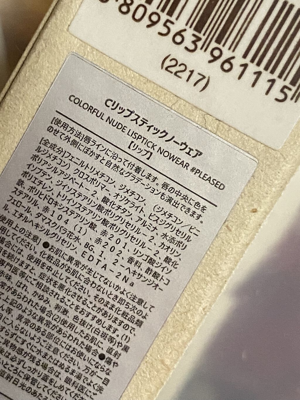 NOWEAR/espoir/口紅を使ったクチコミ（3枚目）