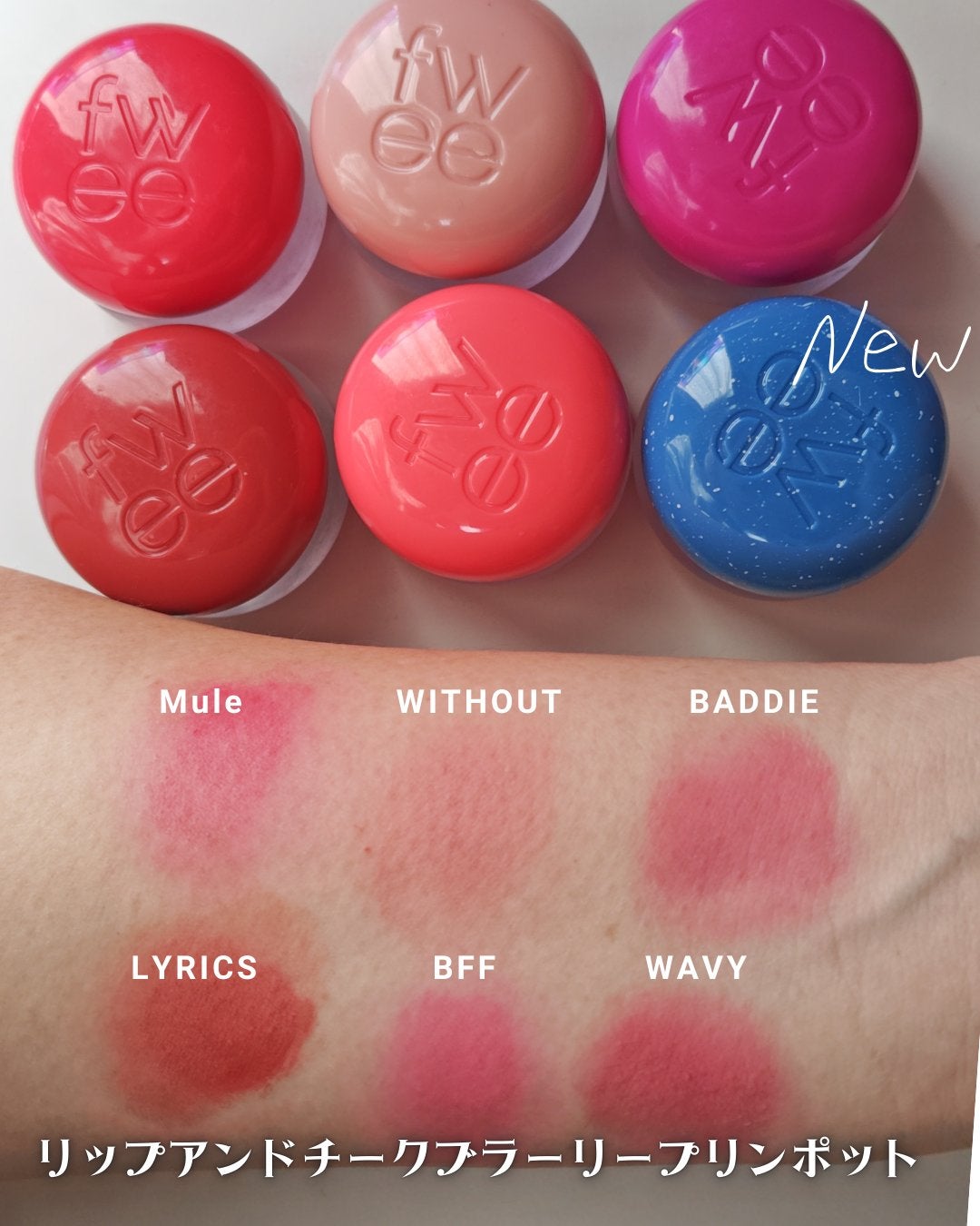 リップアンドチーク ブラーリープリンポット/fwee/口紅を使ったクチコミ(4枚目)