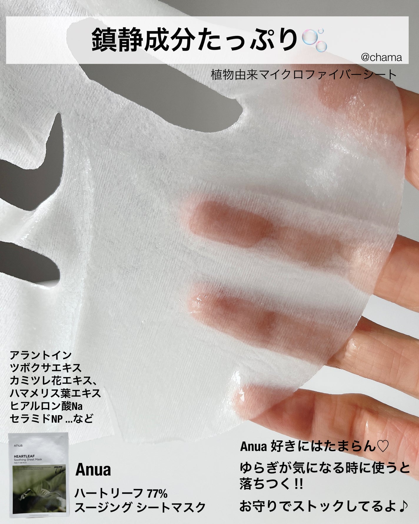 レッドブレミッシュ クールスージングマスク/Dr.G/シートマスク・パックを使ったクチコミ(6枚目)