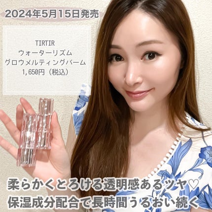 ウォーターリズムグロウメルティングバーム/TIRTIR(ティルティル)/口紅を使ったクチコミ(1枚目)