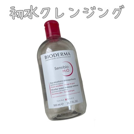 サンシビオ エイチツーオー D/ビオデルマ/クレンジングウォーターを使ったクチコミ(1枚目)