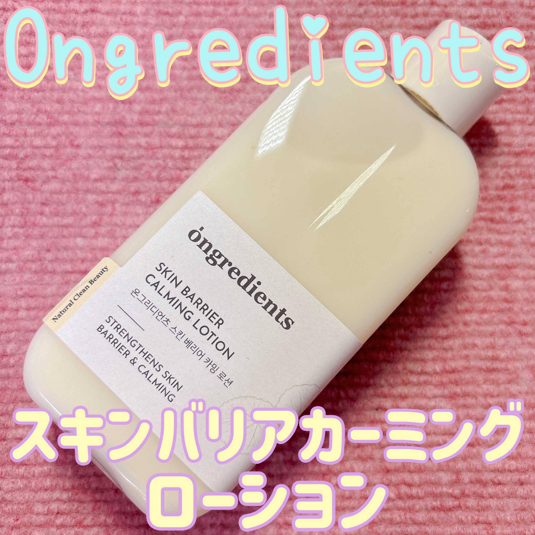 Skin Barrier Calming Lotion/Ongredients/乳液を使ったクチコミ（1枚目）