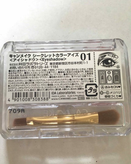 シークレットカラーアイズ/キャンメイク/アイシャドウパレットを使ったクチコミ(3枚目)