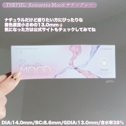 Romantea Mood/THEPIEL/カラーコンタクトレンズを使ったクチコミ(5枚目)