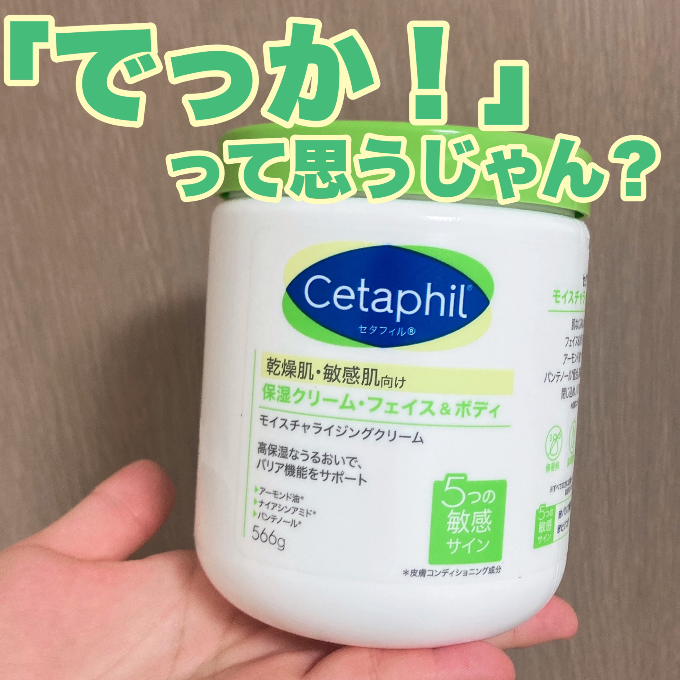 モイスチャライジング クリーム/セタフィル/ボディクリームを使ったクチコミ（1枚目）