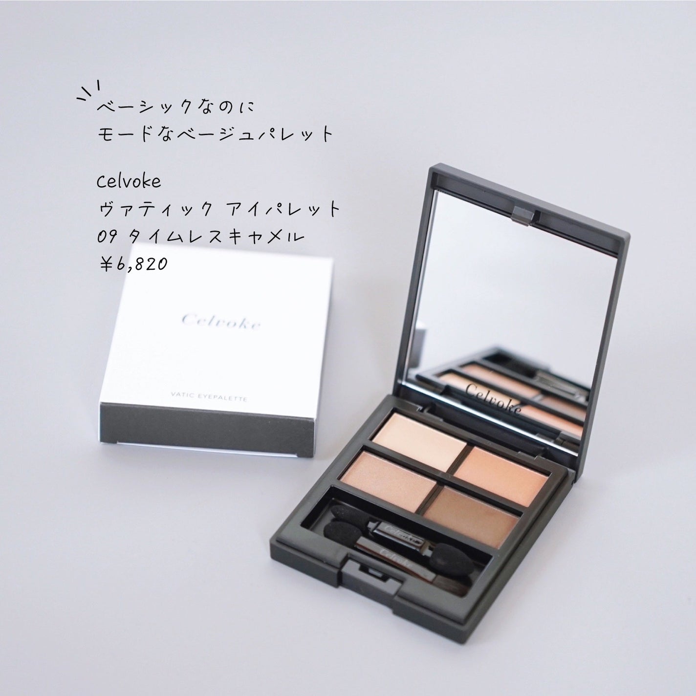 セルヴォーク ヴァティック アイパレット/Celvoke/アイシャドウパレットを使ったクチコミ(1枚目)