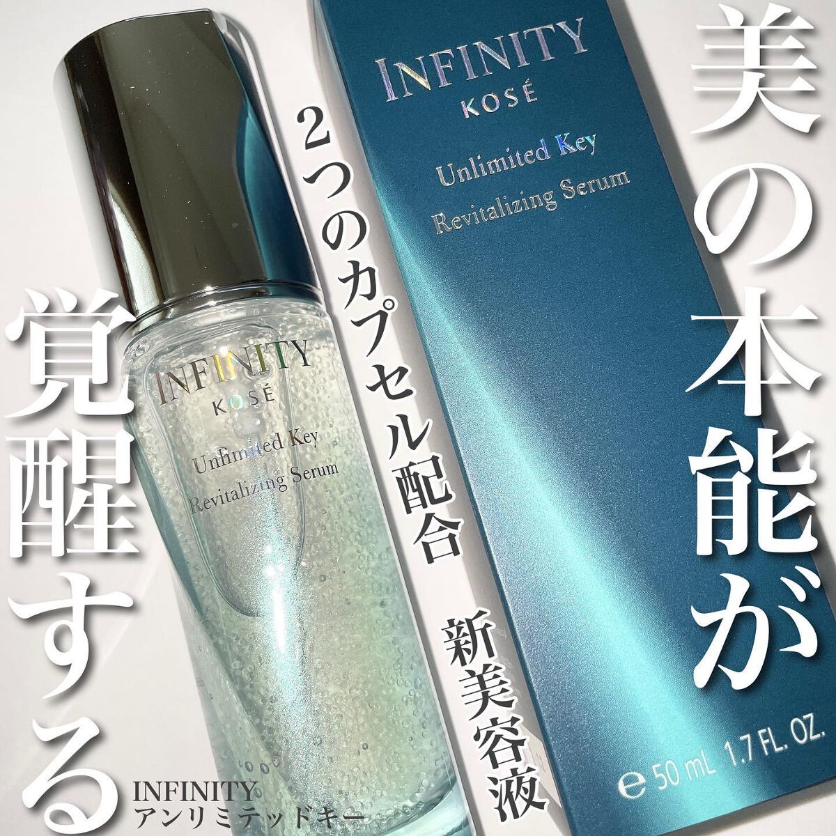 超激安 Infinity - コーセー インフィニティ アンリミテッド キー 美容 ...