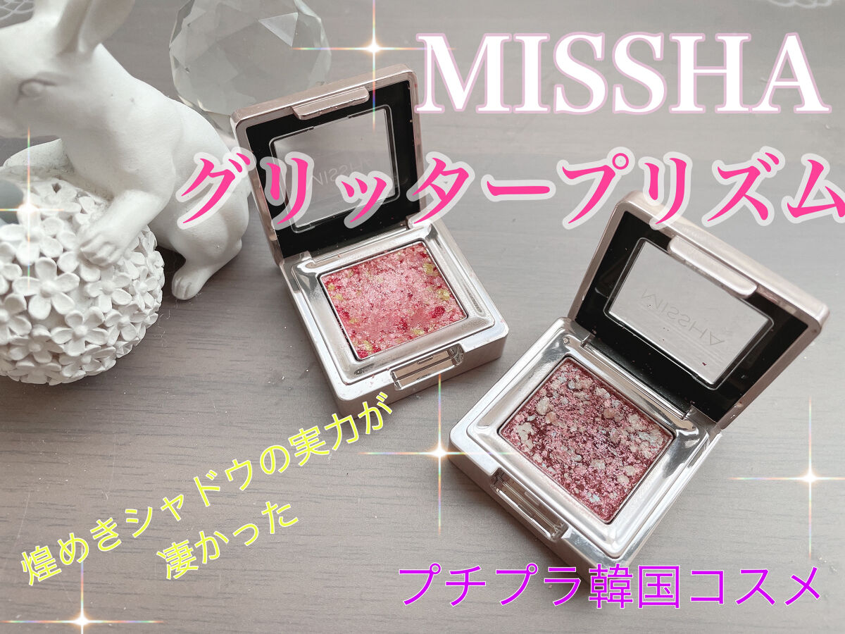 グリッタープリズム シャドウ/MISSHA/グリッターを使ったクチコミ（1枚目）