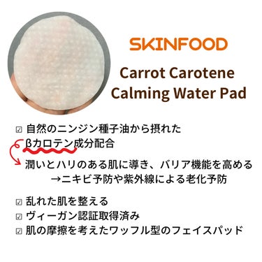 キャロットカロテン カーミングウォーターパッド/SKINFOOD/拭き取り化粧水を使ったクチコミ（2枚目）