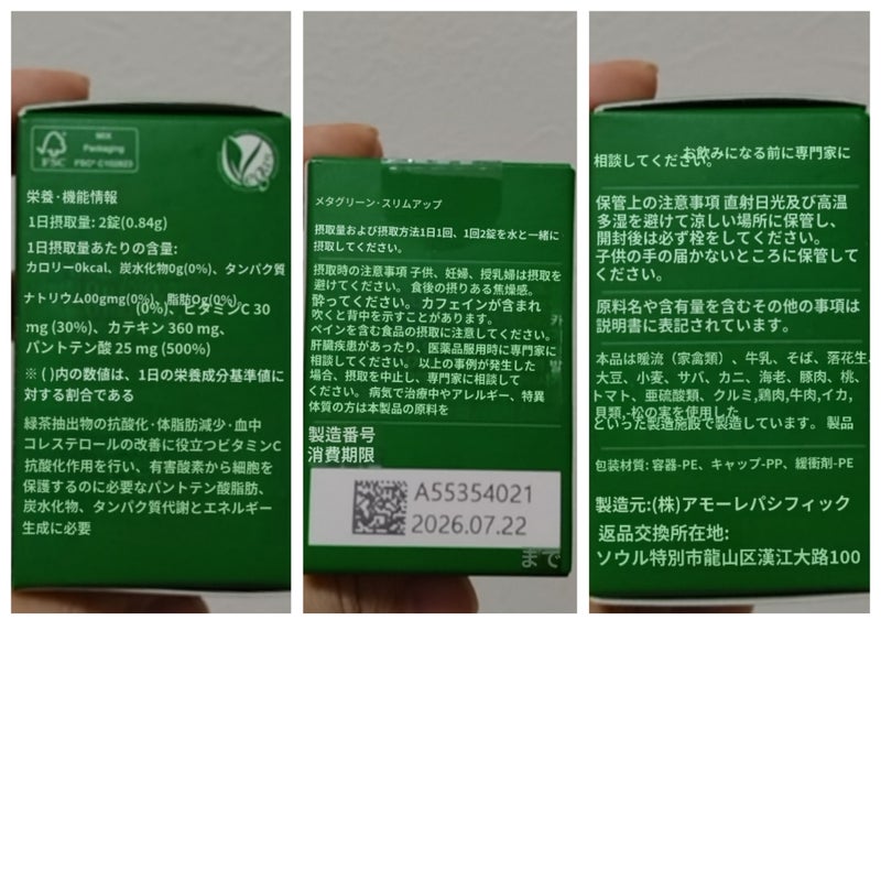 メタグリーンスリムアップ/VITALBEAUTIE/ボディサプリメントを使ったクチコミ(2枚目)