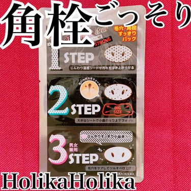 ピッグクリアブラックヘッド3ステップキット(鼻パック)/HOLIKA HOLIKA/シートマスク・パックを使ったクチコミ（1枚目）