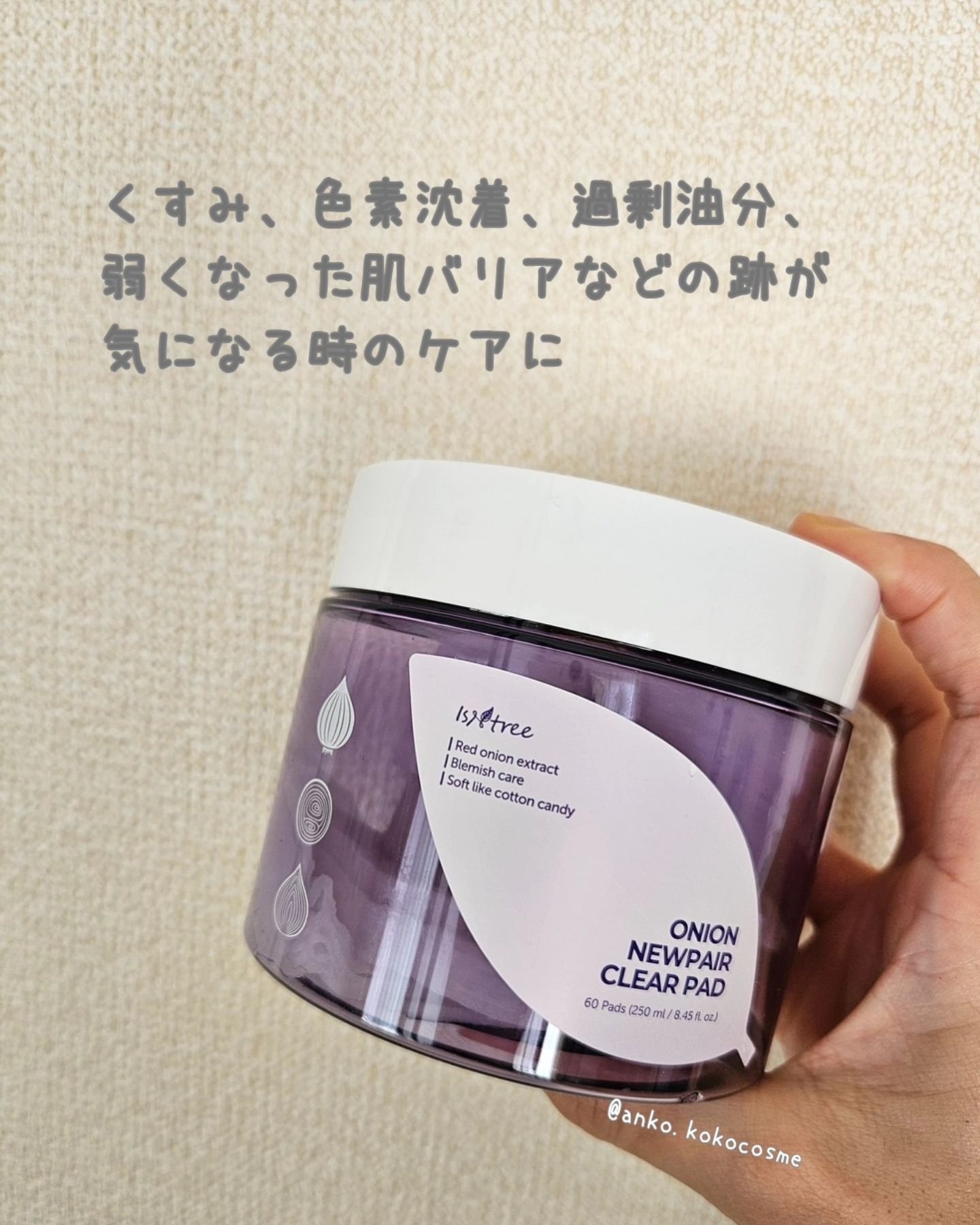 オニオンニューペア クリアパッド/Isntree/トナーパッドを使ったクチコミ（2枚目）