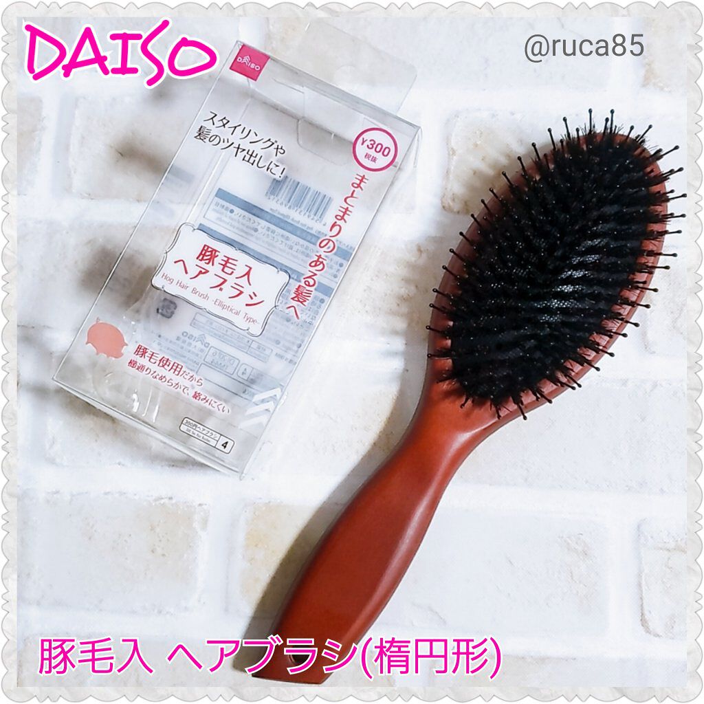 豚毛ブラシ/DAISO/ヘアブラシを使ったクチコミ(1枚目)
