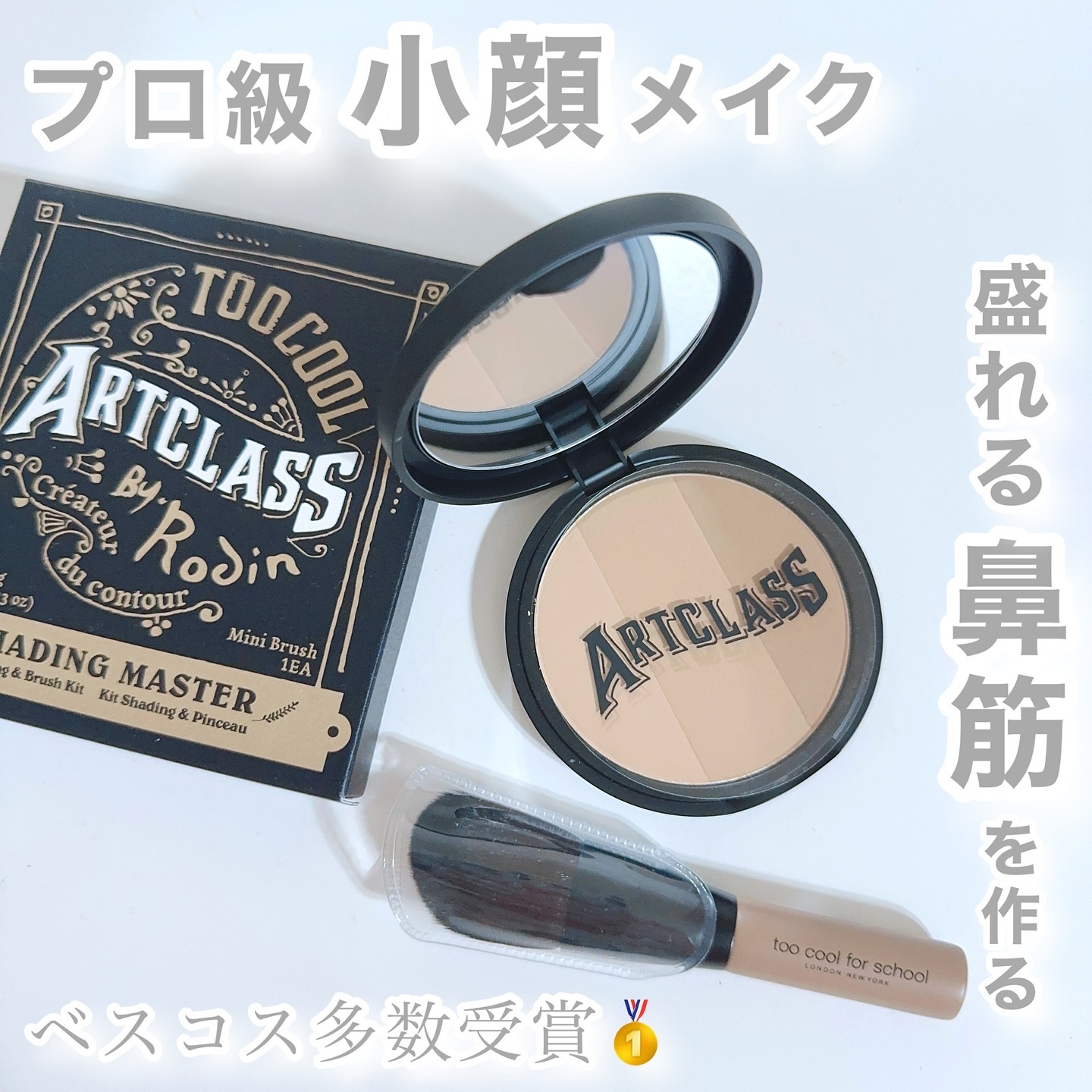 アートクラスバイロダン シェーディング 1.5 ニュートラル マスター(ブラシ付き)/too cool for school/シェーディングを使ったクチコミ（1枚目）